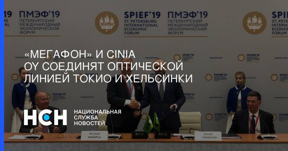 «Мегафон» и Cinia Oy соединят оптической линией Токио и Хельсинки - nsn.fm - Россия - Токио - Япония - Хельсинки