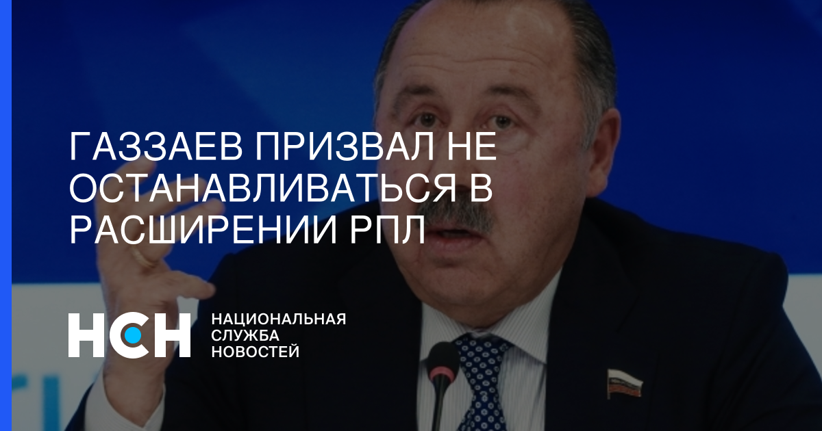 Валерий Газзаев - Леонид Федун - Газзаев призвал не останавливаться в расширении РПЛ - nsn.fm - Россия