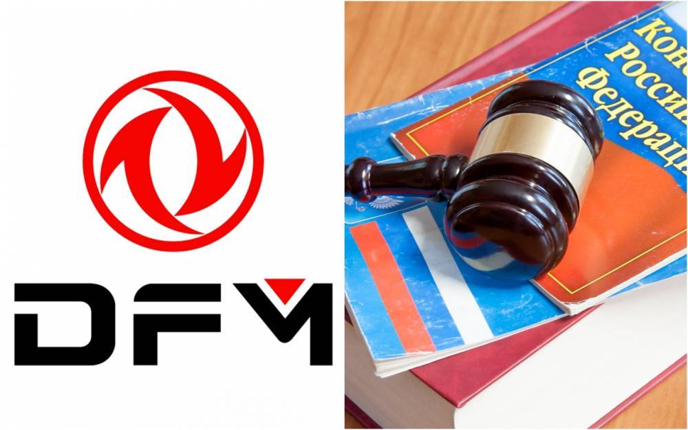 Китайский автоконцерн DFM также пожаловался на действия краснодарских судей - zr.ru