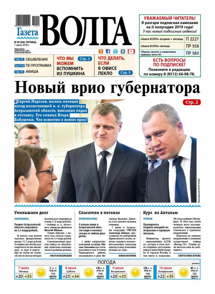 Вышел в свет новый номер «Газеты ВОЛГА» - astravolga.ru - Астрахань