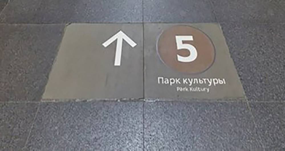 К запуску МЦД обновится навигация в метро - m24.ru - Москва