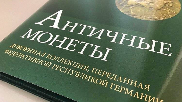 В России обнародовали фото украденной нацистами из Керчи коллекции монет - crimea.ria.ru - Крым - Симферополь - Германия
