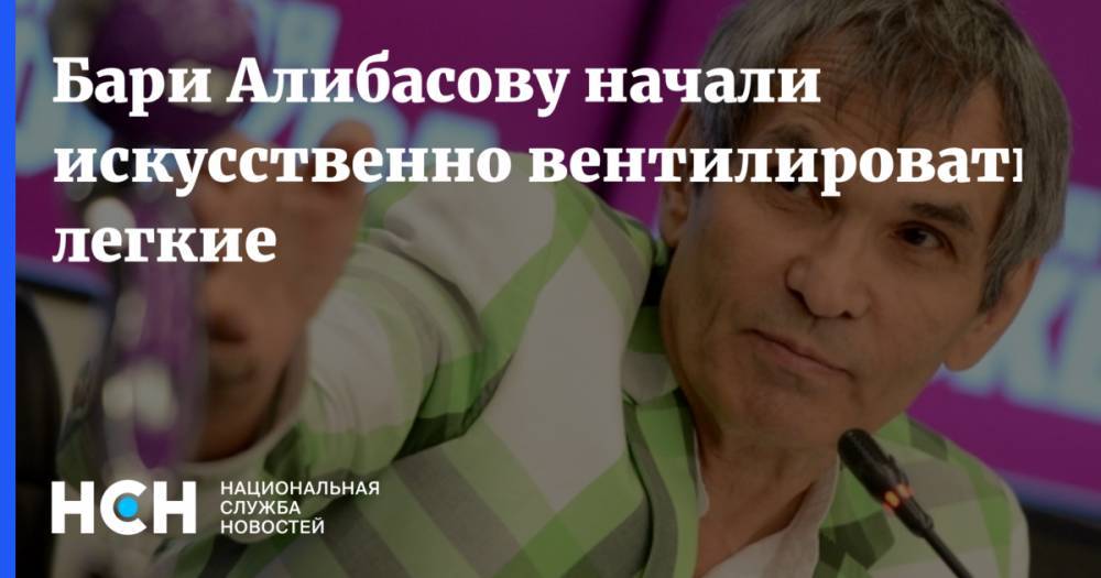 Вадим Горжанкин - Бари Алибасову начали искусственно вентилировать легкие - nsn.fm