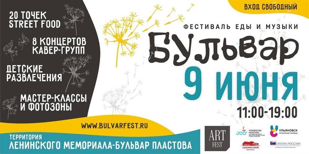 Сергей Морозов - Фестиваль еды и музыки «Бульвар» пройдёт в Ульяновской области - ulpravda.ru