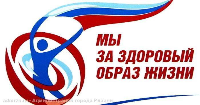 В Рязани пройдет Спартакиада трудящихся 2019 года - 7info.ru - Рязань