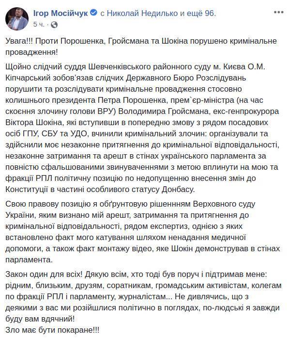 Петр Порошенко - Игорь Мосийчук - Владимир Гройсман - Виктор Шокин - На Порошенко уже подают заявления все, кому не лень. Теперь досталось еще и Гройсману - 24news.com.ua - Украина - Киев