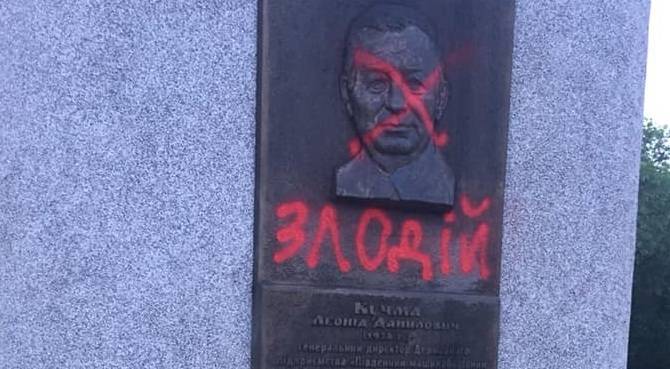 В Днепропетровске неизвестные разрисовали стелу с барельефом Кучмы - novorosinform.org - Украина - Минск - Днепропетровск