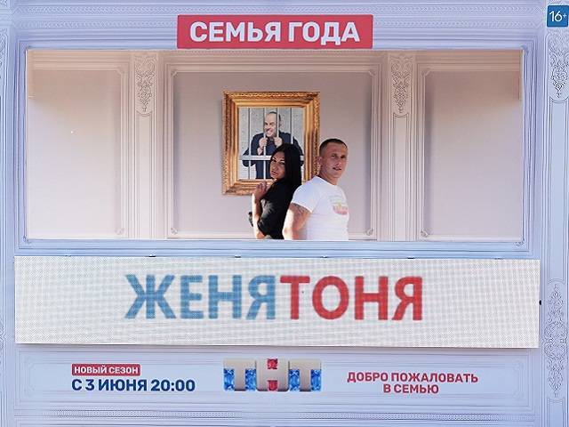 Александр Сергеев - В Челябинске установлена инсталляция самой крепкой семье канала ТНТ - u24.ru - Челябинск