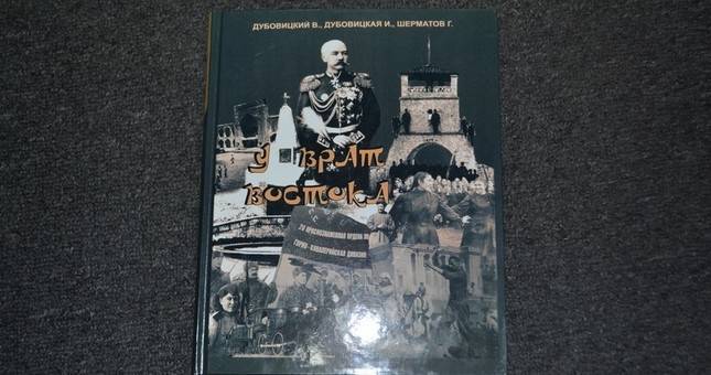 В Таджикистане вышла книга об истории взаимоотношений народов России и Средней Азии - dialog.tj - Россия - Душанбе - Таджикистан