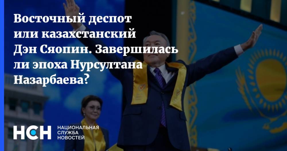 Михаил Горбачев - Нурсултан Назарбаев - Леонид Кравчук - Аскар Акаев - Станислав Шушкевич - Восточный деспот или казахстанский Дэн Сяопин. Завершилась ли эпоха Нурсултана Назарбаева? - nsn.fm - Казахстан