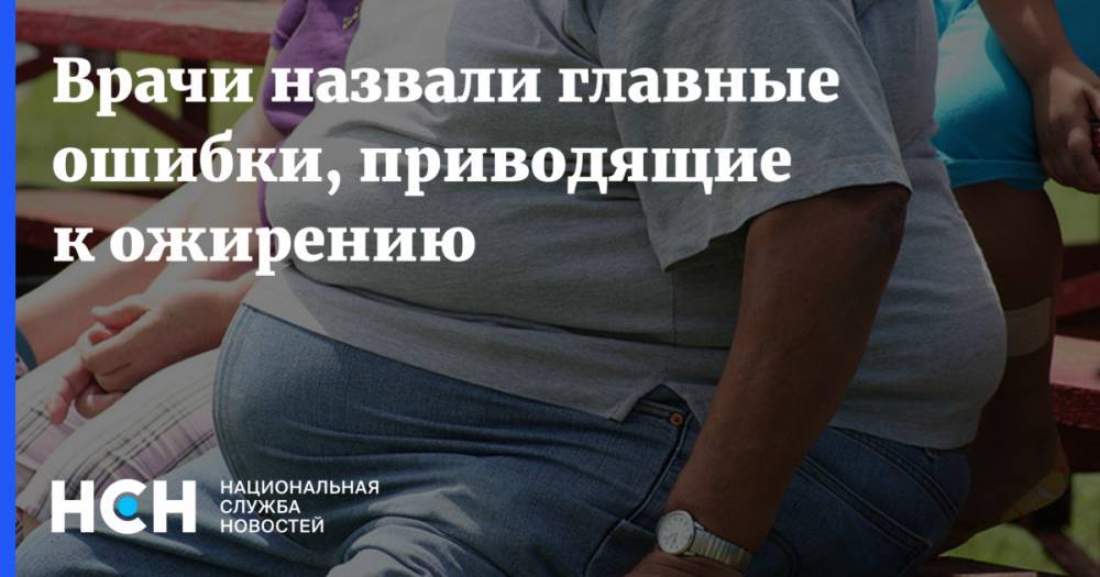 Оксана Драпкина - Врачи назвали главные ошибки, приводящие к ожирению - nsn.fm - Россия