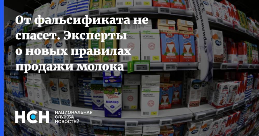 Дмитрий Медведев - Петр Шелищ - От фальсификата не спасет. Эксперты о новых правилах продажи молока - nsn.fm - Россия