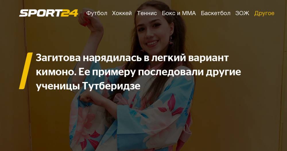 Владимир Путин - Алина Загитова - Анна Щербакова - Алена Косторная - Фигурное катание. Алина Загитова облачилась в традиционный японский наряд. Фото, видео, инстаграм - sport24.ru - Москва - Россия - Франция - Япония
