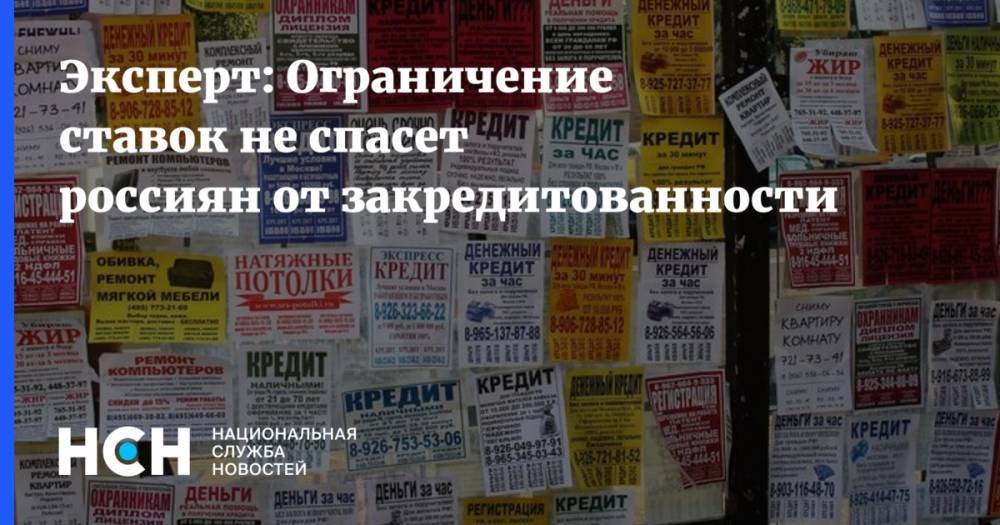 Эльвира Набиуллина - Эльман Мехтиев - Эксперт: Ограничение ставок не спасет россиян от закредитованности - nsn.fm - Россия