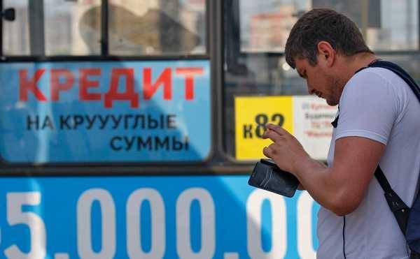 Максим Орешкин - Минфин объявил «социальной проблемой» рост долговой нагрузки россиян - vestirossii.com