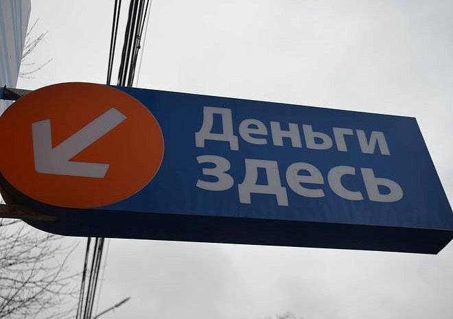 Эксперты: микрокредитные организации в России могут исчезнуть - ya62.ru - Россия
