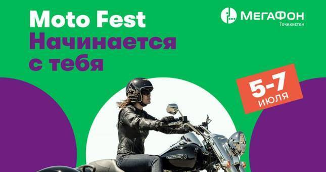 МегаФон Таджикистан ускорил интернет для участников международного мотофестиваля - dialog.tj - Таджикистан - Согдийская обл.