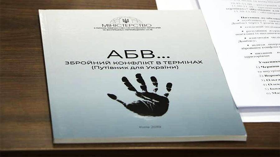 Петр Порошенко - Михаил Булгаков - На Украине создали словарь терминов «русской агрессии» - iz.ru - Россия - Украина