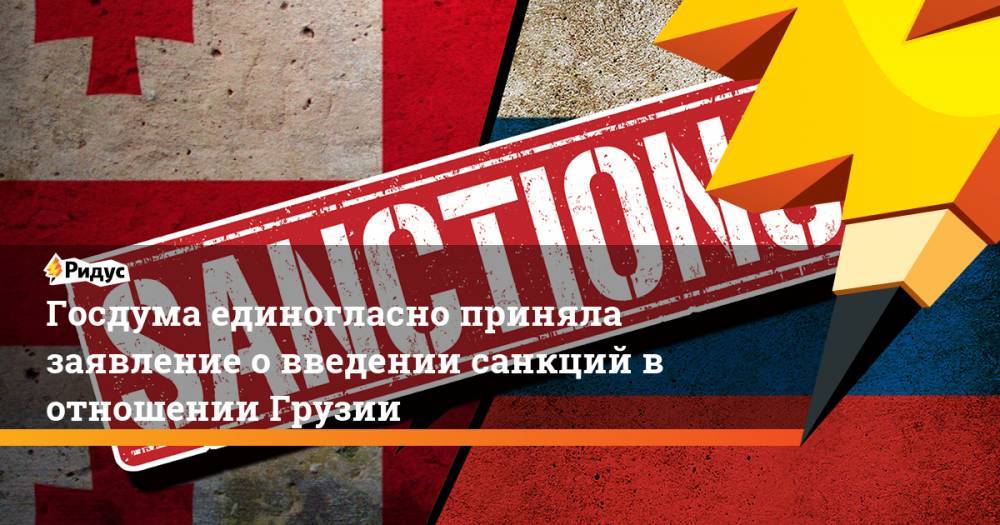 Дмитрий Песков - Рамзан Кадыров - Геннадий Онищенко - Госдума единогласно приняла заявление о введении санкций в отношении Грузии. Ридус - ridus.ru - Россия - Грузия - респ. Чечня