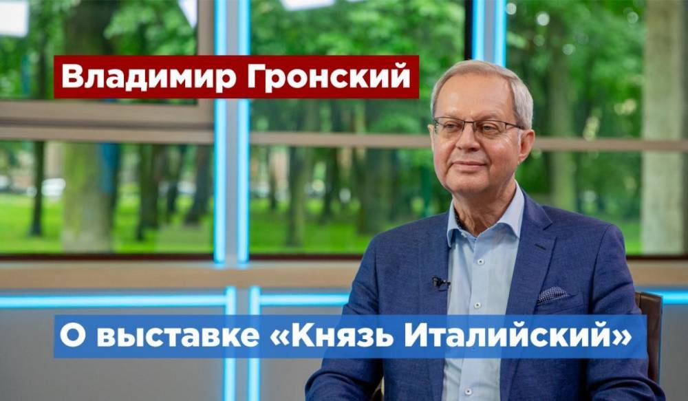 Выставка к 220-летию Итальянского похода откроется в Петербурге - gorod-plus.tv - Москва - Италия - Париж