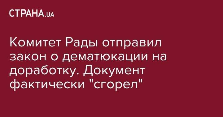 Петр Порошенко - Комитет Рады отправил закон о дематюкации на доработку. Документ фактически "сгорел" - strana.ua