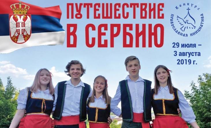 Брянским детям предложили путешествие по православной Сербии - bragazeta.ru - Россия - Сербия - Брянск