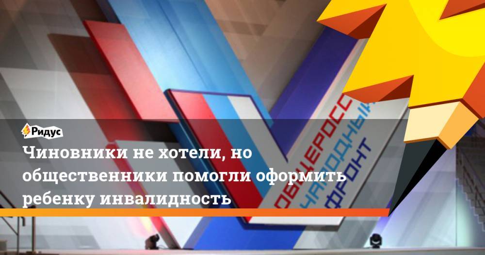 Александр Лысенко - Чиновники не хотели, но общественники помогли оформить ребенку инвалидность. Ридус - ridus.ru - Россия - Барнаул - Алтайский край