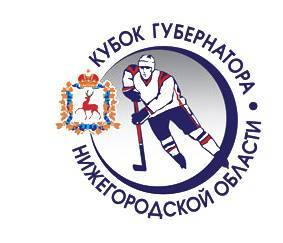 Стартовала продажа билетов на&nbsp;Кубок губернатора Нижегородской области по&nbsp;хоккею - vgoroden.ru - Москва - Нижегородская обл. - Нижний Новгород - Минск - Ташкент