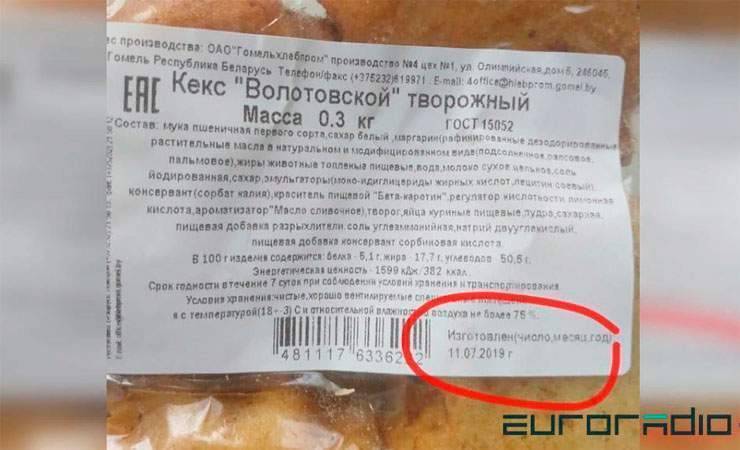 Фотофакт: в гомельском магазине продаются кексы из будущего - gomel.today - Гомель