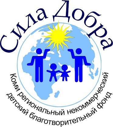 Сергей Гапликов - У фонда «Сила добра» - новый руководитель - bnkomi.ru - респ. Коми