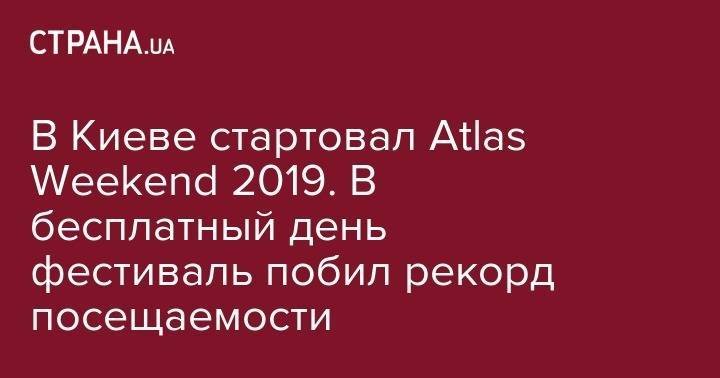 Олег Винник - София Ротару - В Киеве стартовал Atlas Weekend 2019. В бесплатный день фестиваль побил рекорд посещаемости - strana.ua - Россия - Киев