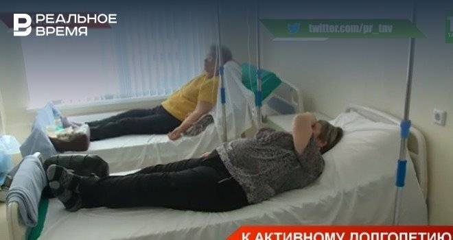 В Татарстане открыли первые гериатрические кабинеты — видео - realnoevremya.ru - респ. Татарстан - Татарстан