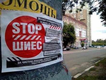 Митинг в&nbsp;поддержку архангельской станции Шиес пройдет в&nbsp;Нижнем Новгороде - vgoroden.ru - Москва - Россия - респ. Коми - Архангельская обл. - Нижний Новгород - Экология