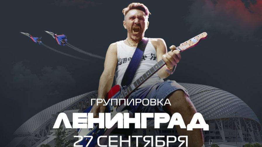 Сергей Шнуров - «Ленинград» даст концерт на Гран При России-2019 - autosport.com.ru - Россия - Санкт-Петербург - Сочи