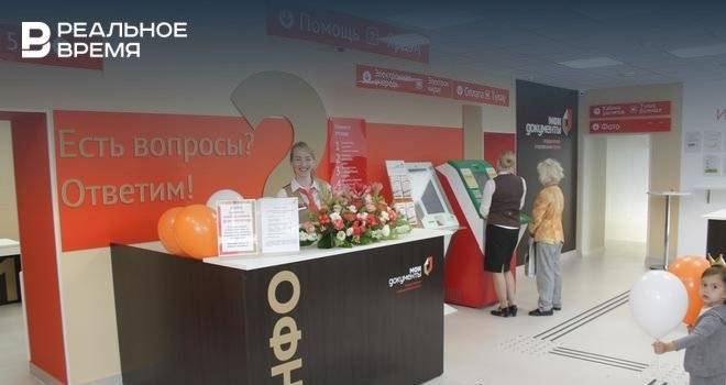 МФЦ Татарстана начали оказывать новую бесплатную услугу - realnoevremya.ru - Россия - Татарстан