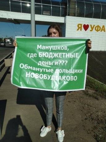 Анастасий Голичев - В Уфе дольщики ЖК «Новобулгаково» вышли на одиночные пикеты - gorobzor.ru - Уфа