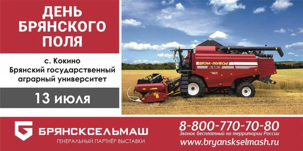 Александр Лукашенко - «Брянсксельмаш»: на 13 июля запланируйте поездку на «День брянского поля» - bragazeta.ru - Белоруссия - Брянск - Гомель