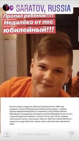 В соцсетях сообщили об исчезновении 14-летнего подростка в Юбилейном - nversia.ru - Саратов