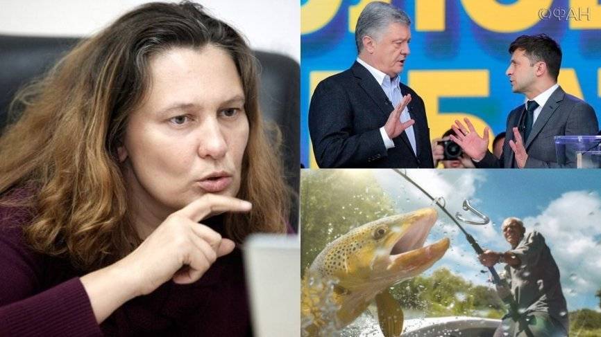 Владимир Зеленский - Татьяна Монтян - Монтян сравнила люстрацию Порошенко Зеленским с рыбалкой на канале Discovery - riafan.ru - Украина