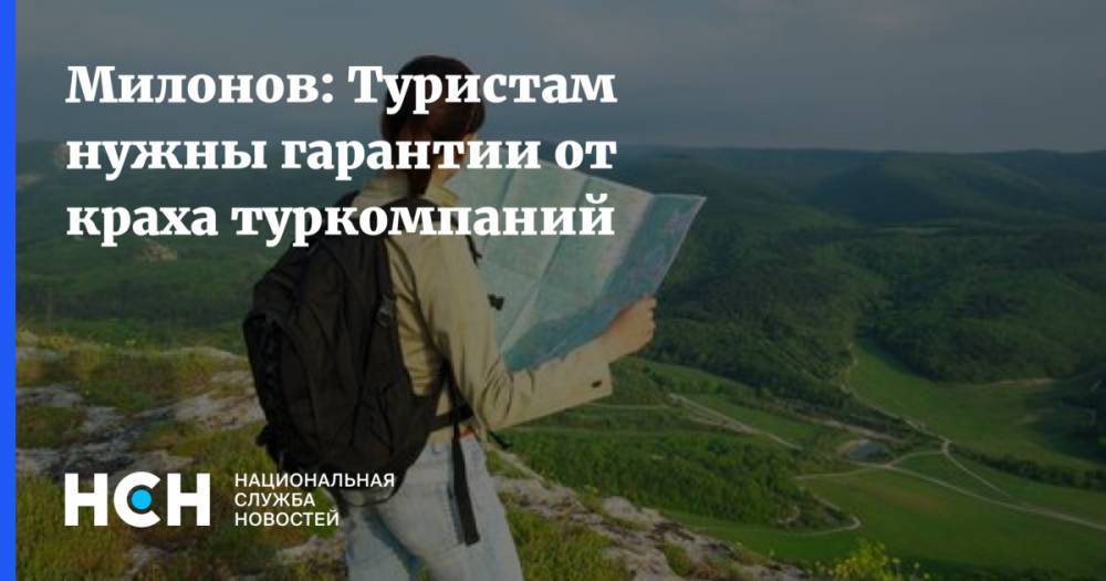 Дмитрий Медведев - Виталий Милонов - Милонов: Туристы должны быть уверены, что туркомпания не развалится - nsn.fm - Россия