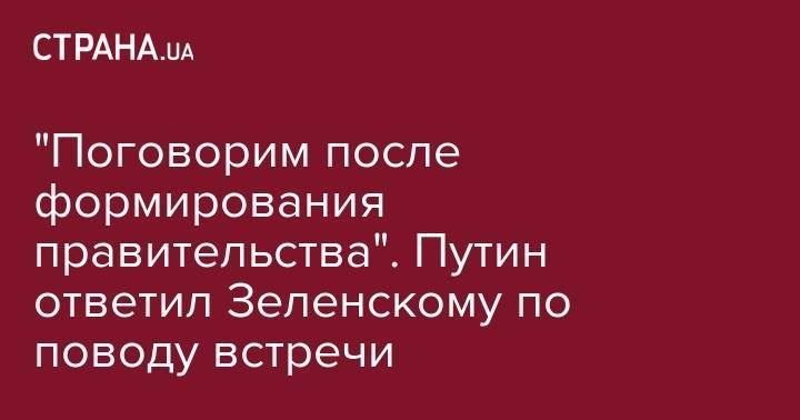 Владимир Зеленский - Владимир Путин - Барак Обама - Оливер Стоун - Эво Моралес - "Поговорим после формирования правительства". Путин ответил Зеленскому по поводу встречи - strana.ua - Москва - Россия - США - Украина - Англия - Германия - Франция - Минск - Боливия