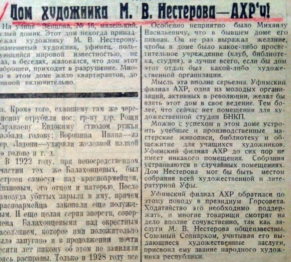 Дом Михаила Нестерова в Уфе: как знаменитый художник спасал его от разрушения // ОБЩЕСТВО | новости башинформ.рф - bashinform.ru - Башкирия - Уфа
