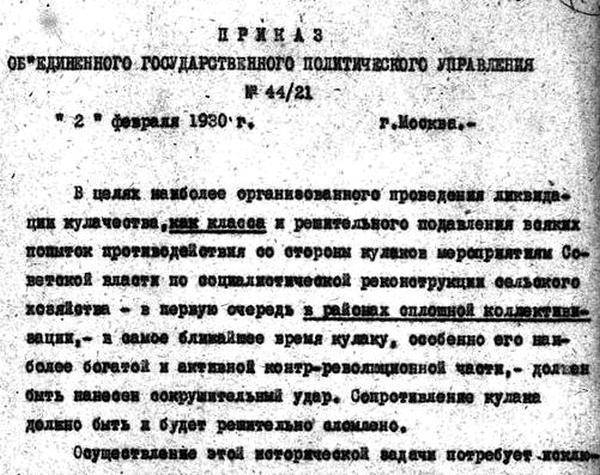 Приказ ОГПУ № 44/21: как в СССР ликвидировали «кулачество» как класс - argumentua.com - Россия - Новосибирск