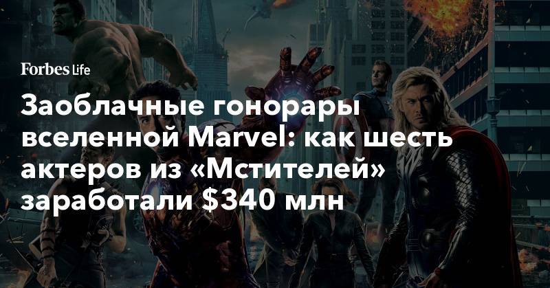 Скарлетт Йоханссон - Роберт Дауни - Крис Хемсворт - Крис Эванс - Кевин Файг - Томас Холланда - Заоблачные гонорары вселенной Marvel: как шесть актеров из «Мстителей» заработали $340 млн - forbes.ru - США