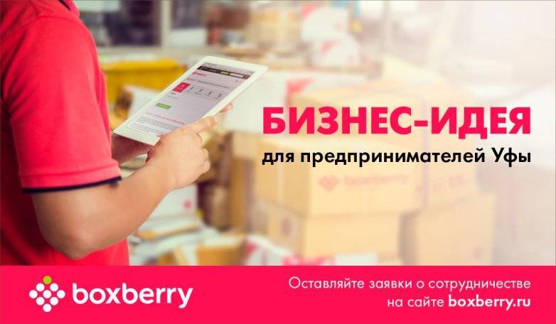 Бизнес-идея для предпринимателей Уфы: как заработать без вложений - gorobzor.ru - Уфа