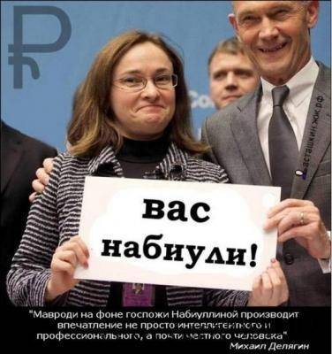 Михаил Делягин - Эльвира Набиуллина - Идея либералки Набиуллиной - lentanovosti.ru - Россия