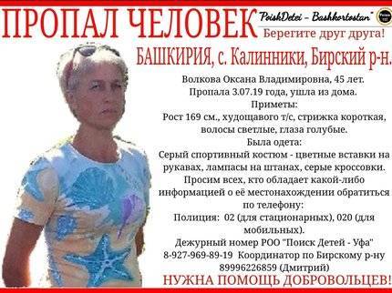 В Башкирии пропала 45-летняя Оксана Волкова - ufatime.ru