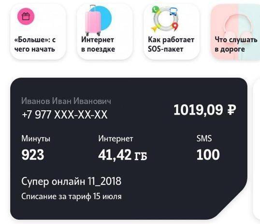 Tele2 - Tele2 обновила приложение «Мой Tele2» - infpol.ru