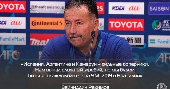 Зайниддин Рахимов: «Нам выпал сложный жребий, но мы будем биться в каждом матче» - dialog.tj - Бразилия - Испания - Таджикистан - Аргентина - Камерун
