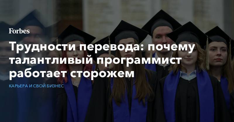 Элтон Джон - Виктор Садовничий - Вильям Гейтс - Ярослав Кузьминов - Трудности перевода: почему талантливый программист работает сторожем - forbes.ru - Россия